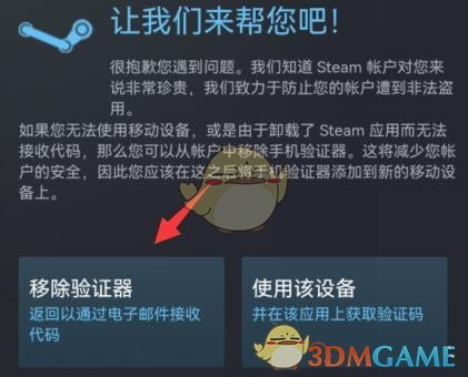 《steam手機(jī)版》換手機(jī)后登錄方法