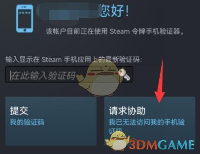 《steam手機(jī)版》換手機(jī)后登錄方法