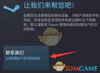 《steam手機(jī)版》換手機(jī)后登錄方法