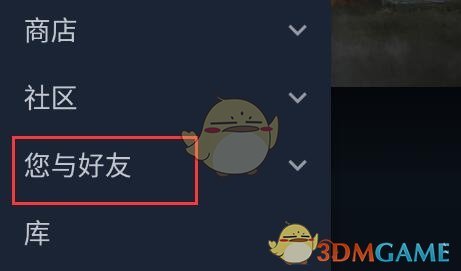 《steam手機(jī)版》改名方法