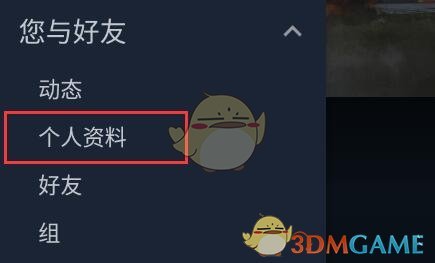 《steam手機(jī)版》改名方法
