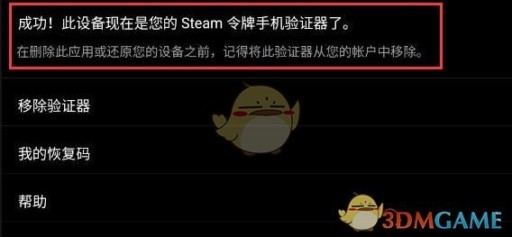 《steam》換綁手機令牌教程