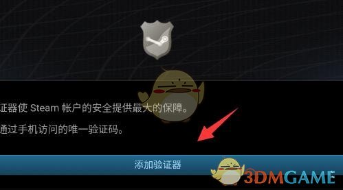 《steam》換綁手機令牌教程
