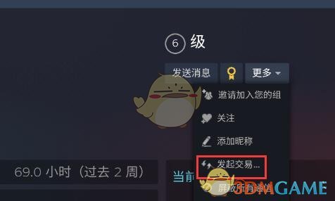 《steam》給好友發(fā)送交易報(bào)價(jià)教程