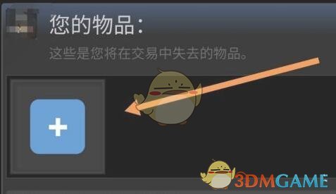 《steam》給好友發(fā)送交易報(bào)價(jià)教程
