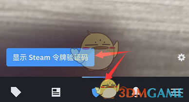 查看Steam令牌驗(yàn)證碼的步驟