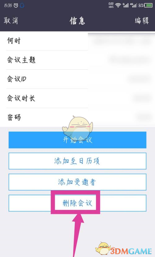 《zoom》刪除會議方法