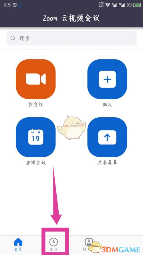 《zoom》刪除會議方法