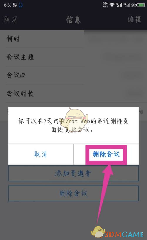 《zoom》刪除會議方法