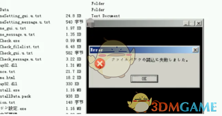 《exagear模擬器》運(yùn)行游戲錯(cuò)誤解決辦法