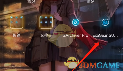 《exagear模擬器》導(dǎo)入obb數(shù)據(jù)包教程