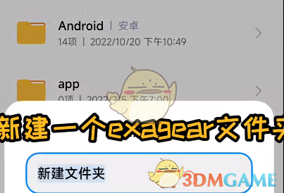 《exagear模擬器》導(dǎo)入obb數(shù)據(jù)包教程