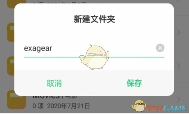 《exagear模擬器》添加游戲教程