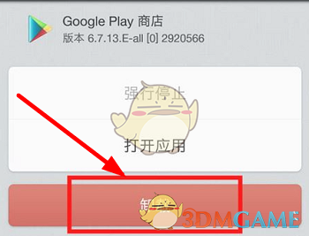 《google play》卸載方法