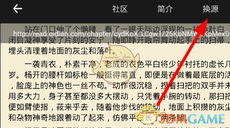 《筆趣閣》更換書源方法