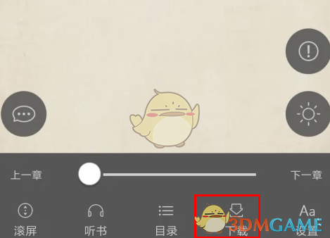 《筆趣閣》下載緩存全本方法