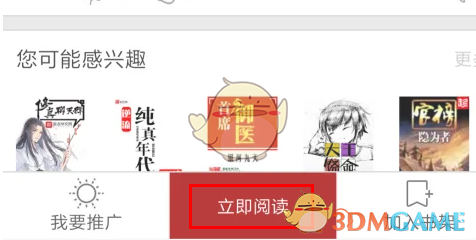 《筆趣閣》下載緩存全本方法
