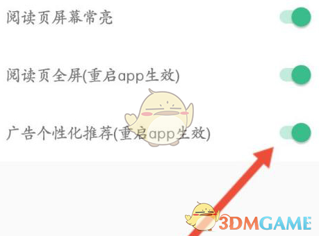 《筆趣閣》屏蔽廣告方法