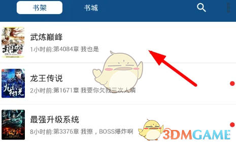 《筆趣閣》夜間模式設(shè)置方法