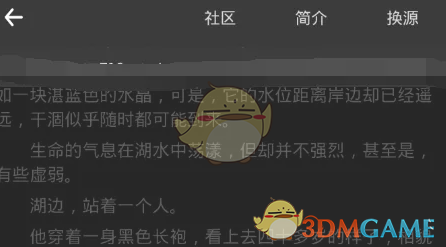 《筆趣閣》夜間模式設(shè)置方法