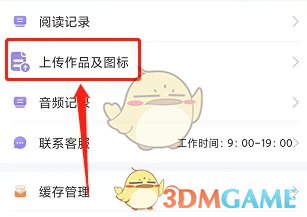 《筆趣閣》上傳發(fā)布小說方法