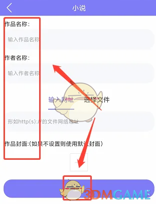 《筆趣閣》上傳發(fā)布小說方法