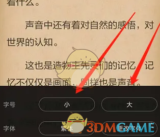 《悅讀小說(shuō)》字體大小設(shè)置方法