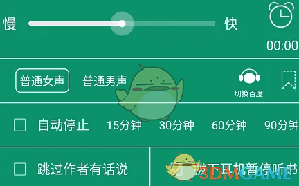 《悅讀小說》聽書設置方法