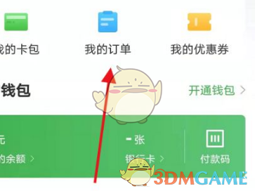 《航旅縱橫》退票方法介紹