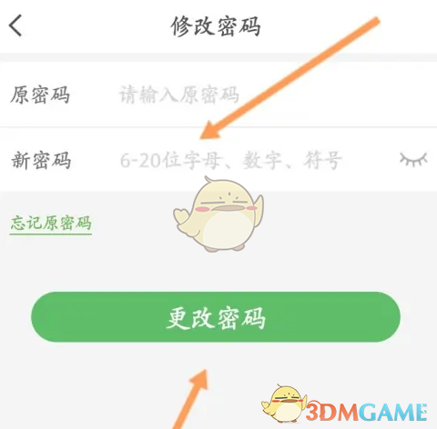 《航旅縱橫》密碼修改方法