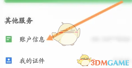 《航旅縱橫》密碼修改方法