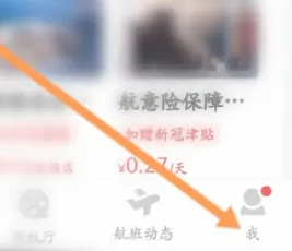《航旅縱橫》密碼修改方法