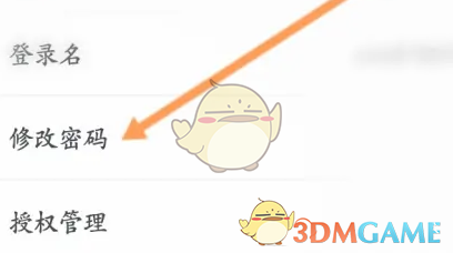 《航旅縱橫》密碼修改方法