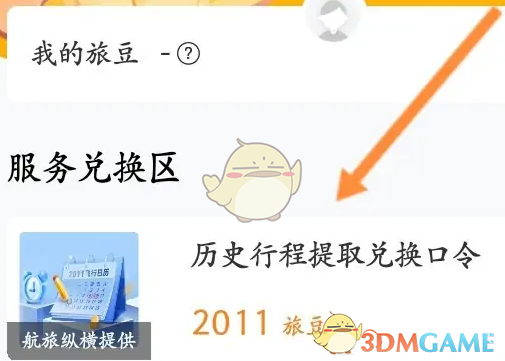 《航旅縱橫》查看全部飛行記錄方法