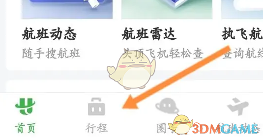 《航旅縱橫》查看全部飛行記錄方法