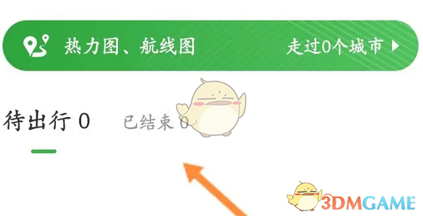 《航旅縱橫》查看全部飛行記錄方法