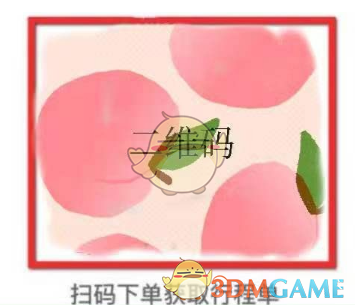 《航旅縱橫》開發(fā)票方法