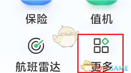 《航旅縱橫》開發(fā)票方法