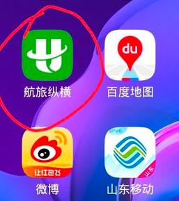 《航旅縱橫》升艙操作指南