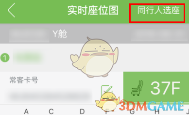 航旅縱橫幫助他人值機(jī)選座指南