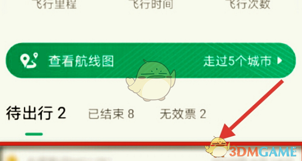 《航旅縱橫》查詢航班信息方法