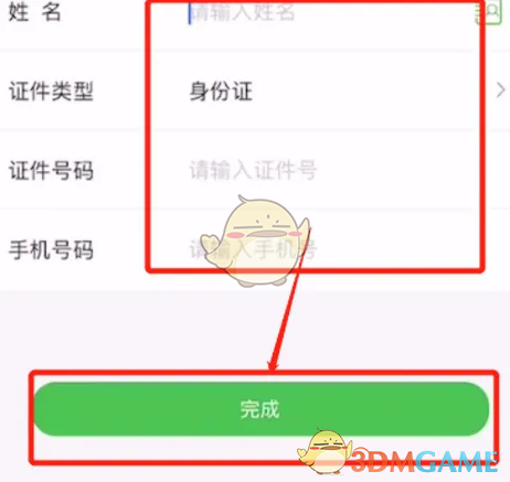 《航旅縱橫》修改乘機人方法