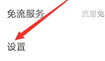 《嚴選漫畫》賬號注銷方法