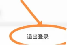 《嚴選漫畫》退出賬號方法