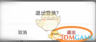 《嚴選漫畫》退出賬號方法