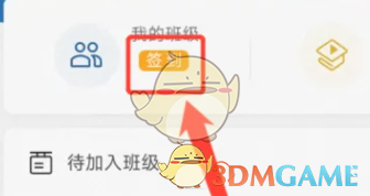 《云課堂智慧職教》簽到方法介紹