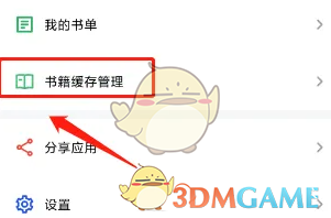 《9x閱讀器》清理緩存步驟