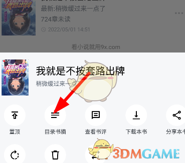 《9x閱讀器》查看目錄方法