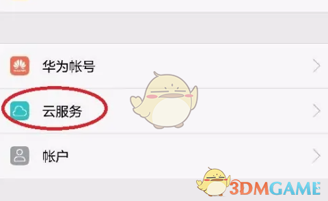 《華為云服務》關閉自動同步方法