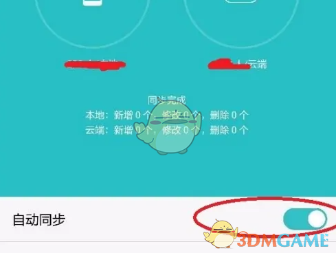 《華為云服務》關閉自動同步方法